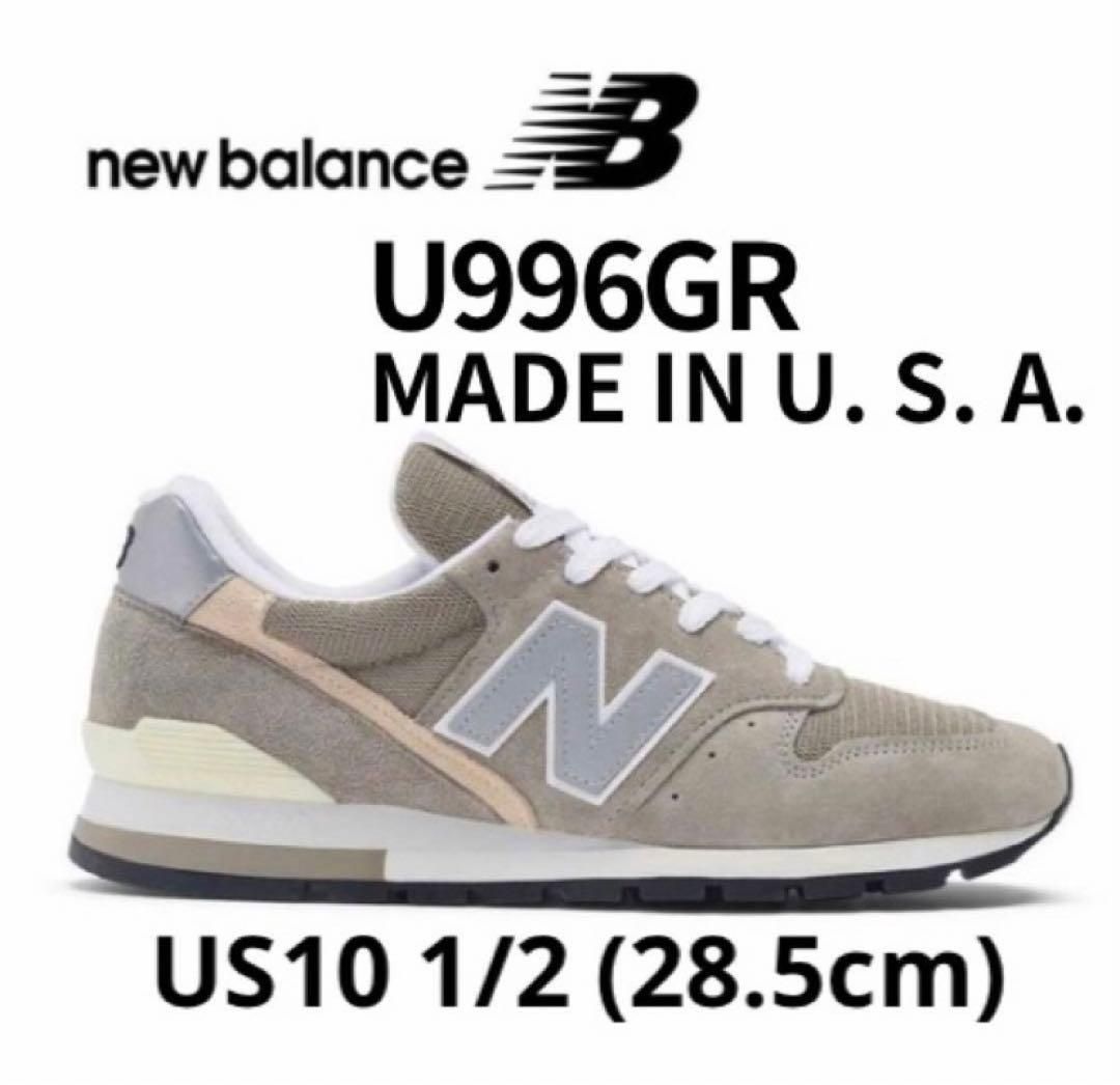 新品未使用 new balance ニューバランス U996GR US10 1/2 28.5cm 