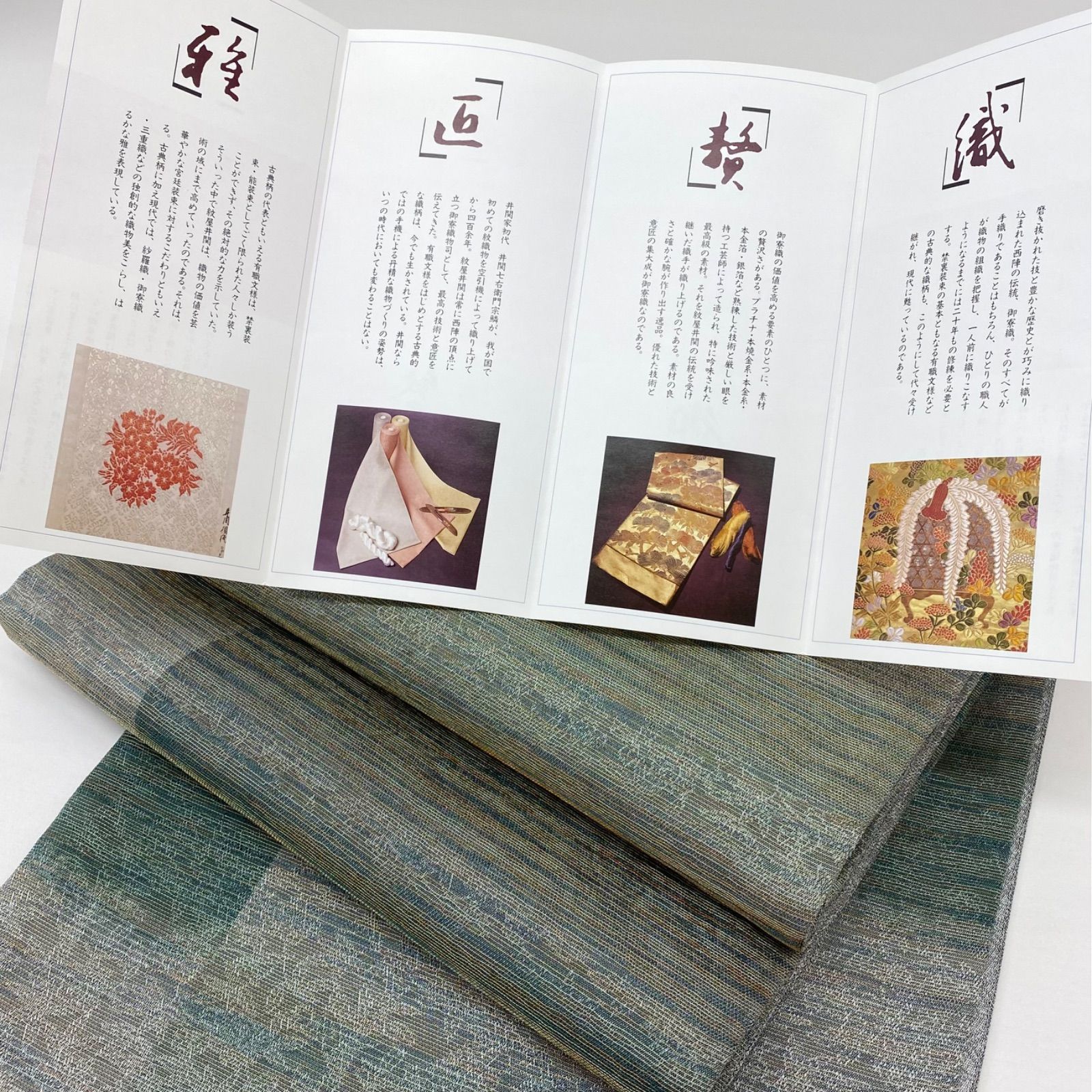 御寮織 紋屋井関 全通 袋帯 西陣紋織の租 金糸 正絹 D049 - メルカリ