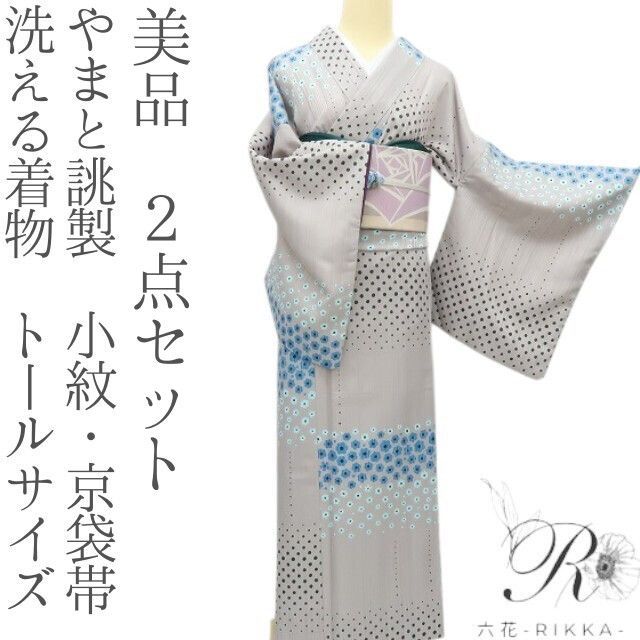 六花-RIKKA- 洗える着物 やまと誂製 トールサイズ 小紋 京袋帯 ２点セット A3818