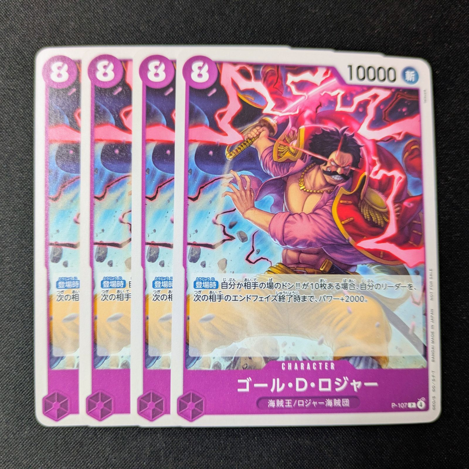 ワンピースカード プロモ 交流会 ゴール・D・ロジャー 4枚セット PR ワンピースカード プロモ 交流会 ゴール・D・ロジャー 4枚セット