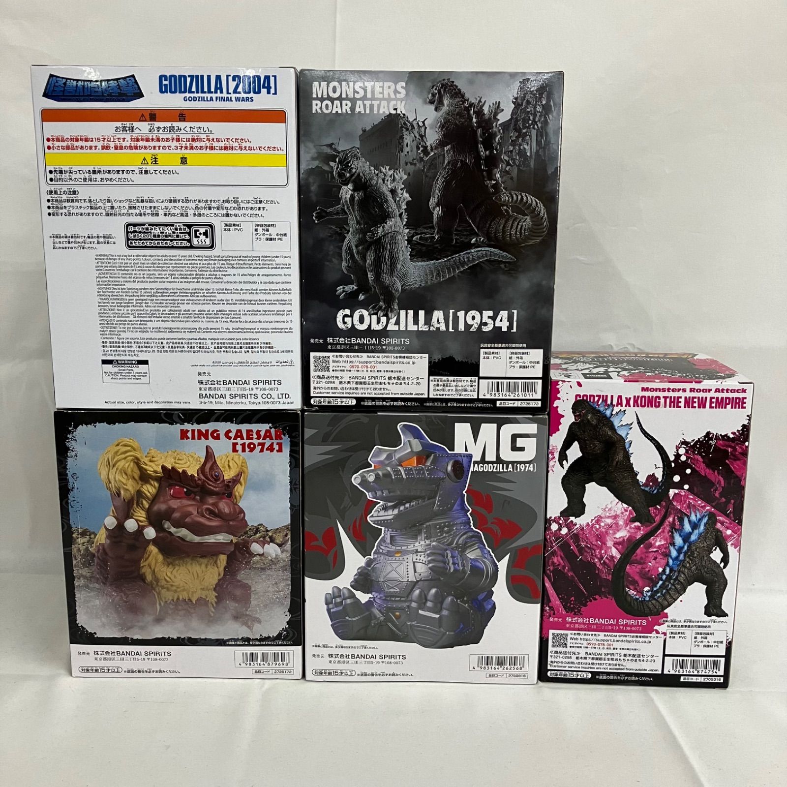 未開封 東宝怪獣シリーズ ゴジラ キングシーサー フィギュア 5個セット