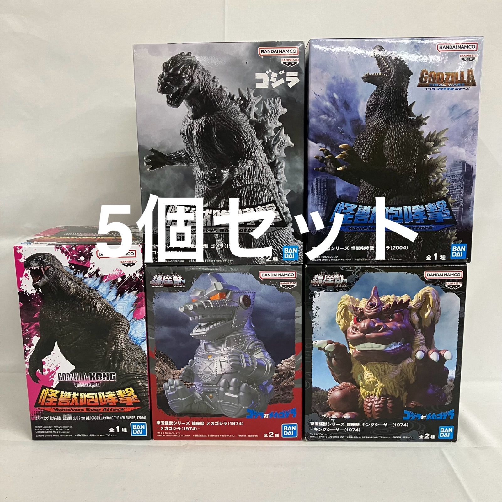 未開封 東宝怪獣シリーズ ゴジラ キングシーサー フィギュア 5個セット