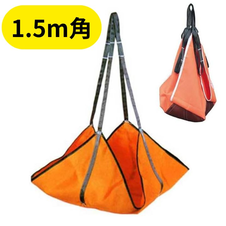 ポリライトモッコ 布モッコ Wリング付 2t 軽量 生産 1.5m×1.5m 5尺