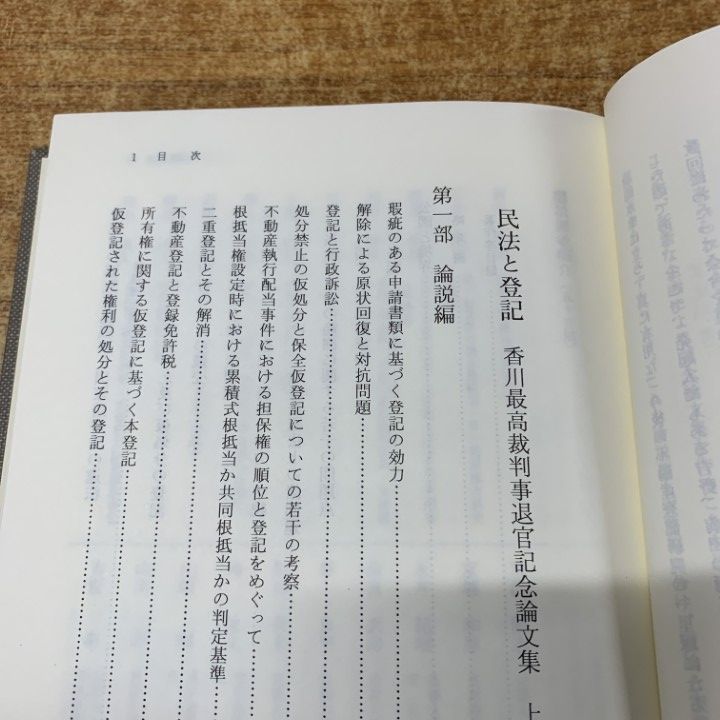 △01)【1点限り!】民法と登記 上・中・下巻 3冊セット/香川最高裁判所