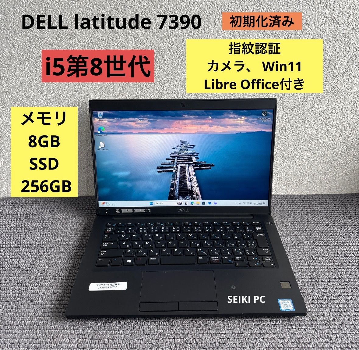 DELL latitude 7390 i5-8250U メモリ8GB SSD 256GB Win11 指紋