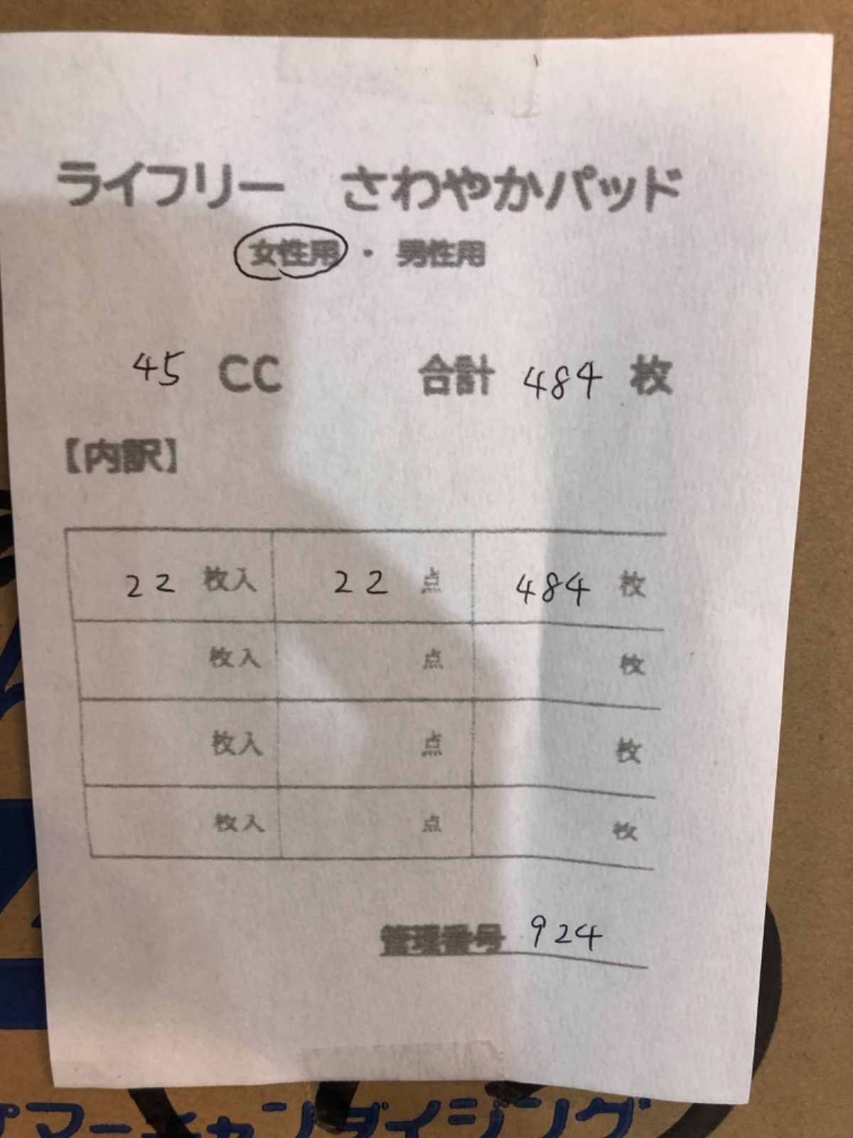  924ライフリーさわやかパッド 45 cc 合計 22点セット 尿漏れパッド おむつ パンツ