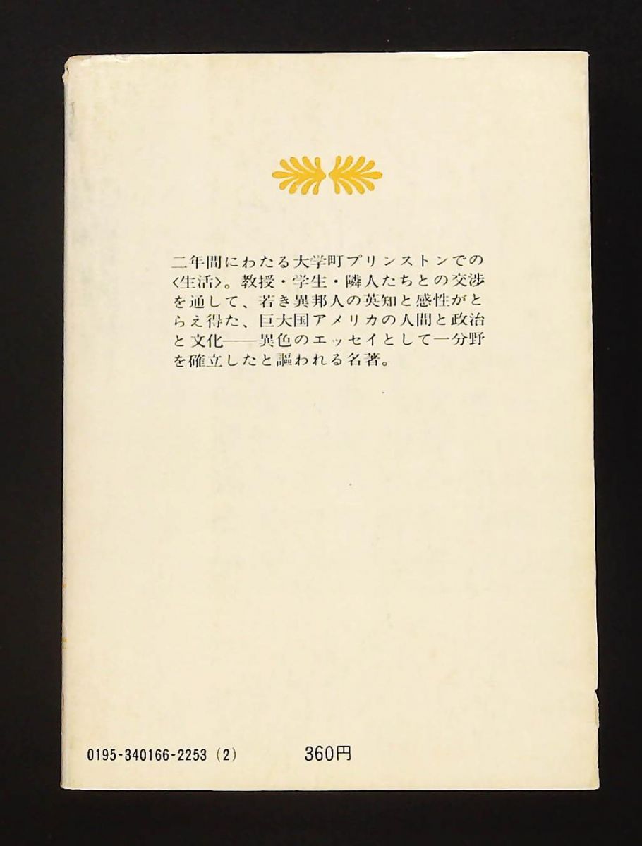 アメリカと私 文庫 江藤 淳 講談社 【公式通販】