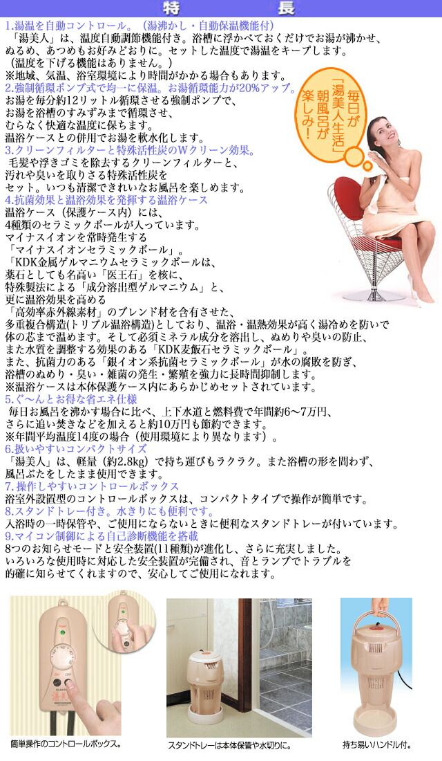 クマガイ 湯美人 SBH-902F 浮かべるだけで温泉気分 保証付 NEW湯美人 バス保湿機 保温器 追い炊き SBH-902F MARWIL-DEMENAGEMENTS_CH