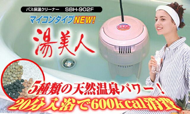 クマガイ 湯美人 SBH-902F 浮かべるだけで温泉気分 保証付 NEW湯美人 バス保湿機 保温器 追い炊き SBH-902F