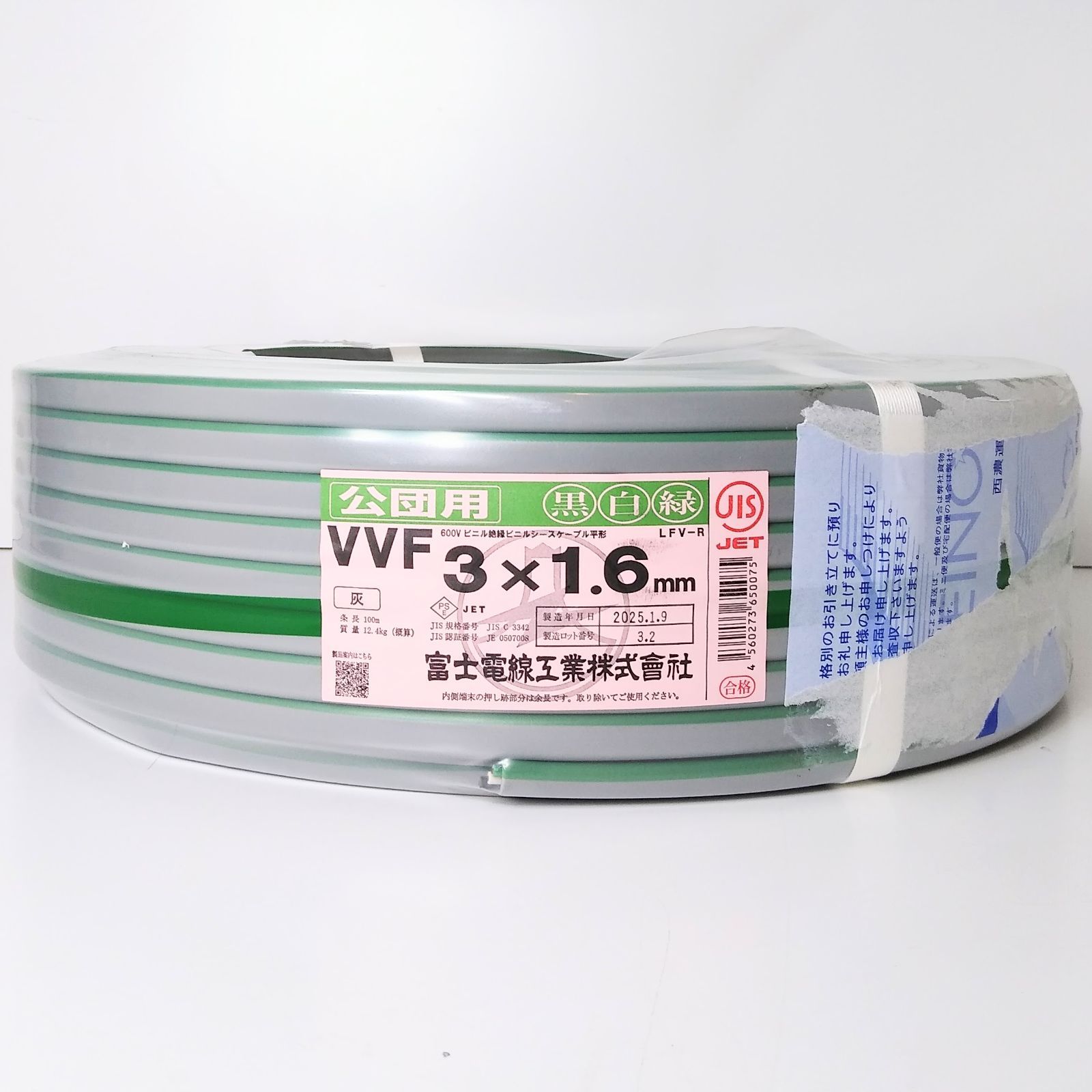 X04668 富士電線 公団用 VVF 3×1.6ｍｍ 黒白緑 電線 建築資材 電気工事 ケーブル
