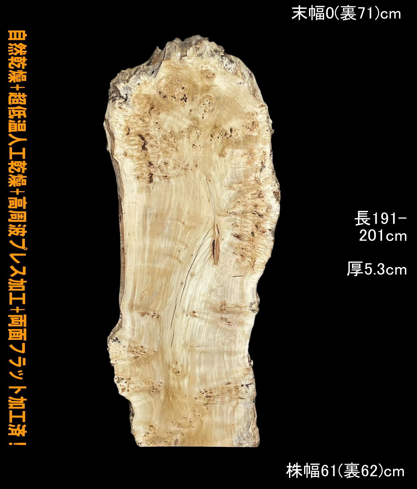 ポプラ M118-1 一枚板 乾燥材 棚板 カウンター テーブル DIY 耳付 天板 テレビボード ◆全国都道府県送料無料◆