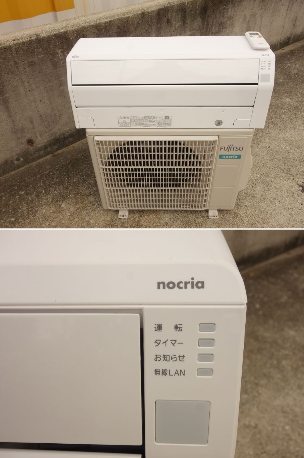 M 富士通 ルームエアコン 2021年 2.2kw ～8畳 nocria ノクリア 標準モデル コンパクトタイプ AS-C221L 33807