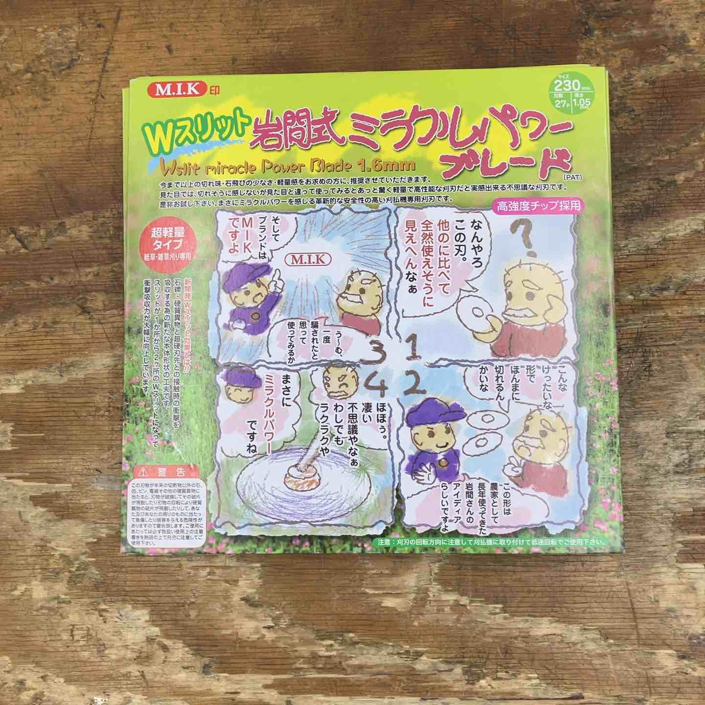 若井産業 WAKAI Wスリットミラクルパワーブレード 草刈り用 6枚入り 柏店