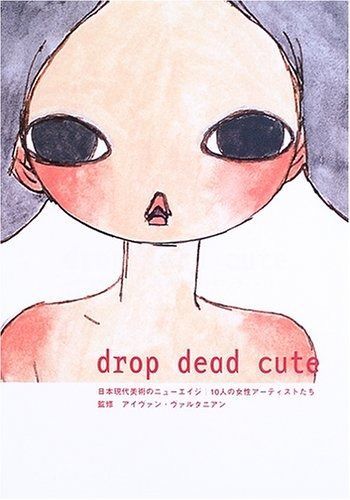drop dead cute: 日本現代美術のニューエイジ/10人の女性アーティストたち