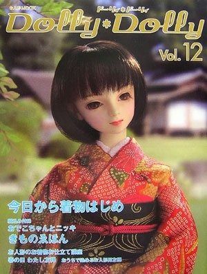 ドーリィ・ドーリィ Vol.12 (お人形MOOK) Dolly*Dolly(Vol.12) お人形