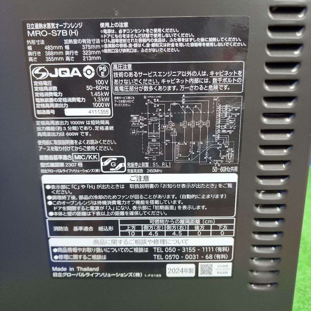 日立過熱水蒸気オーブンレンジ