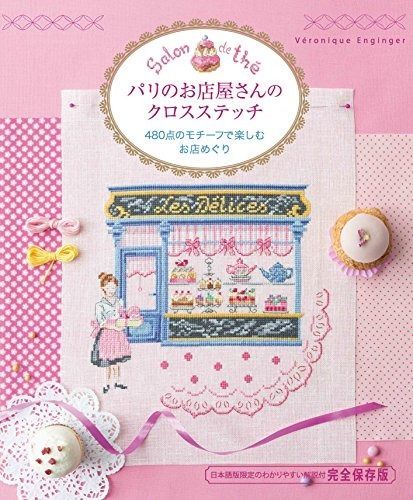 送料無料，大得価 パリのお店屋さんのクロスステッチ 480点のモチーフで楽しむお店めぐり その他