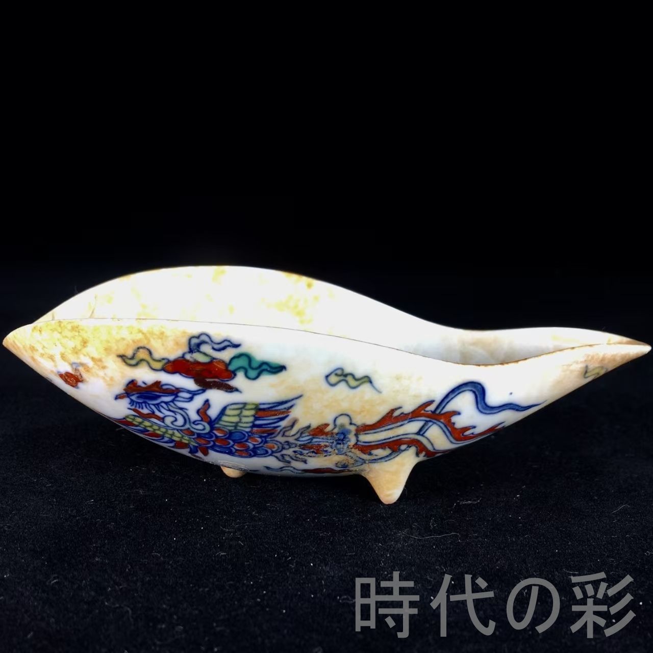 .明瓷.斗彩筆洗.鳳紋.古陶磁.收藏品.美術陶芸.アンティーク.R07102506