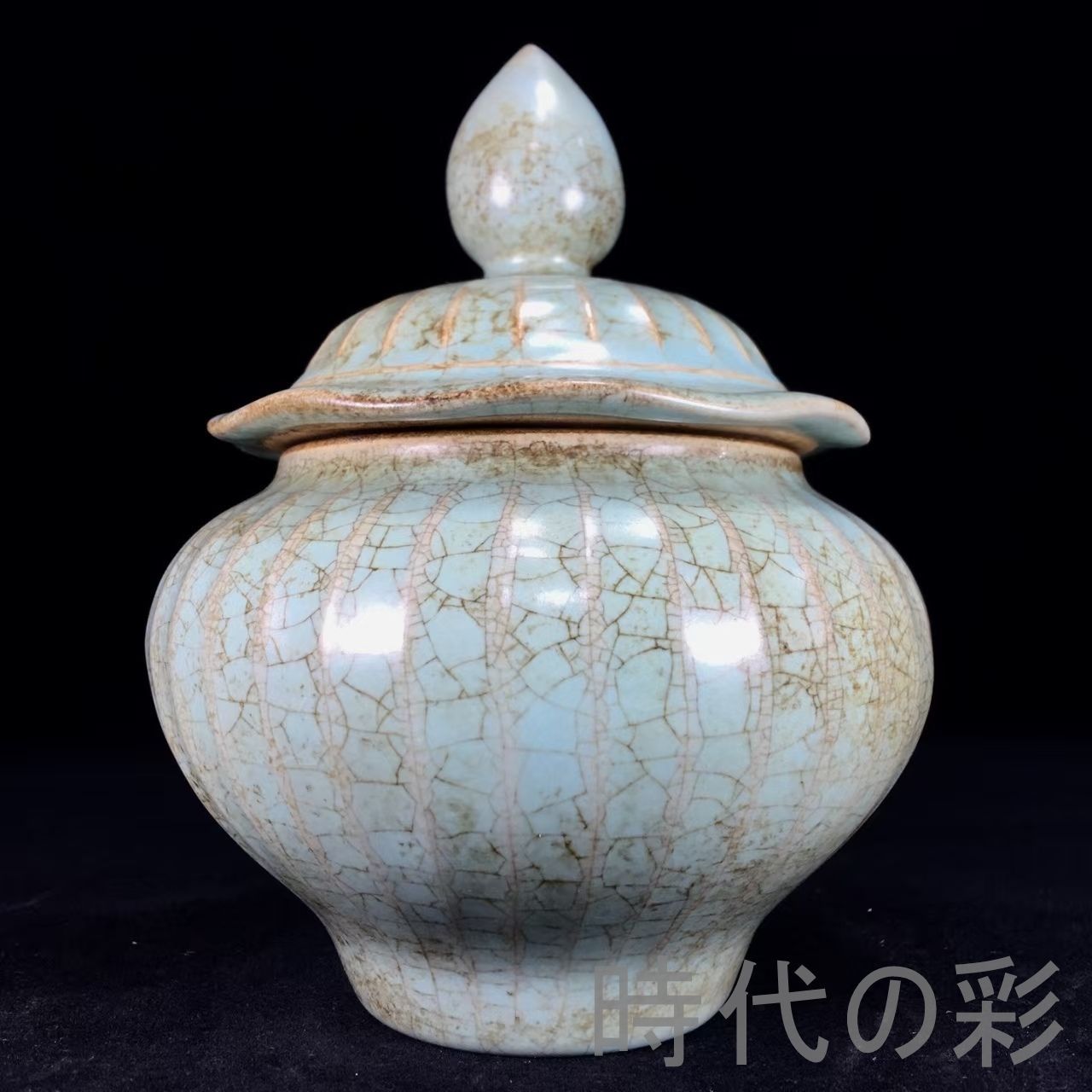 中国古美術.宋代青瓷.唐物骨董.工芸