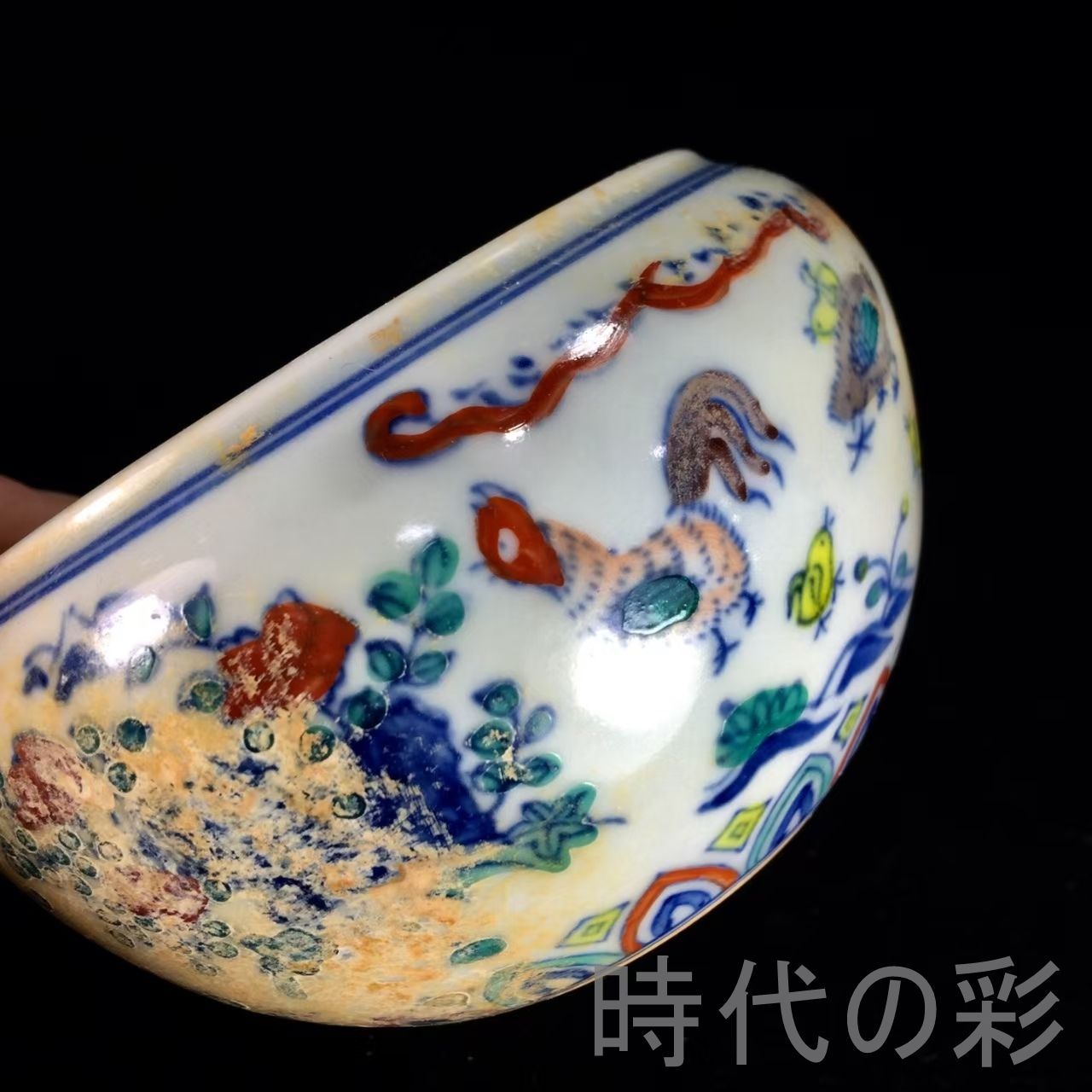 中国古美術.明代彩磁.唐物骨董.工芸