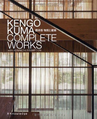 隈研吾 配送 物質と建築 隈研吾物質と建築 : KENGO KUMA COMPLETE