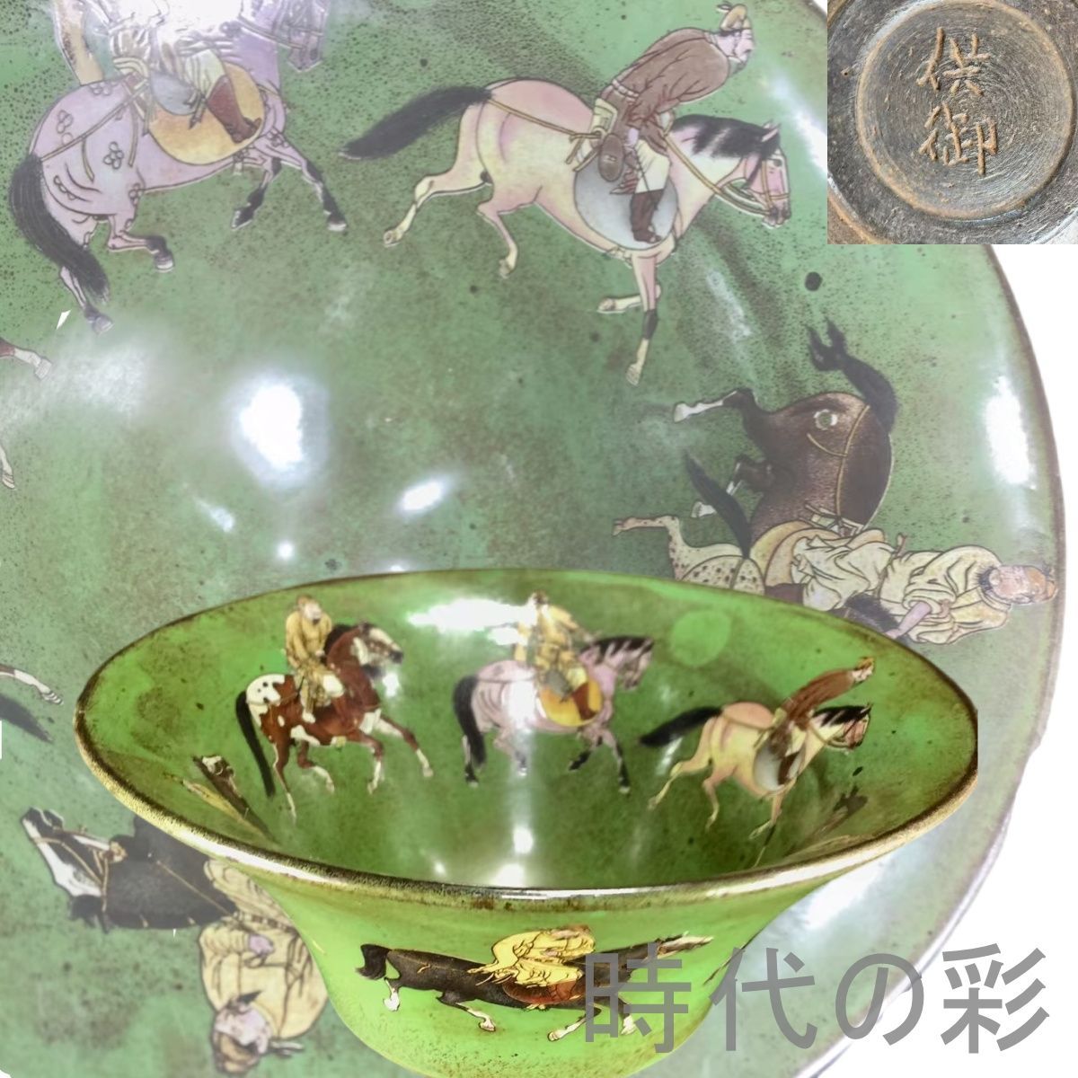 宋建窯彩絵馬人図斗笠碗 中国古美術.宋代磁器.唐物骨董.工芸 .建窯.彩絵.古陶磁器.收藏品.鑑賞用.美術陶芸.アンティーク.R07102517