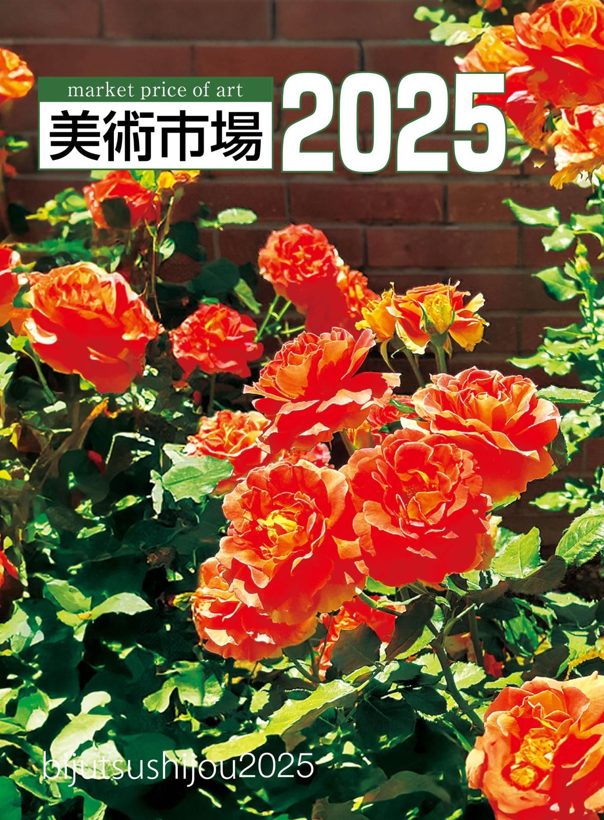  美術市場 2025 その他