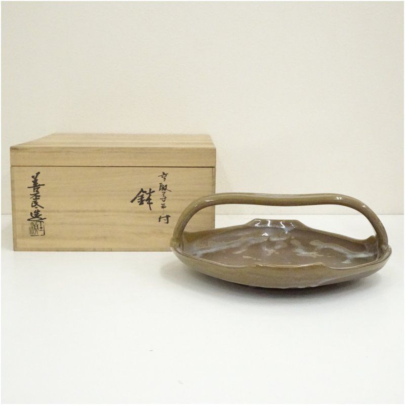 京焼 陶あん窯 土渕善丕氐造 高取写手付鉢（共箱）食器 おしゃれ