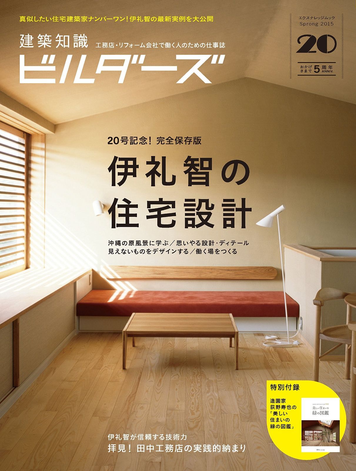 低価 建築知識ビルダーズNo.20 (エクスナレッジムック) その他