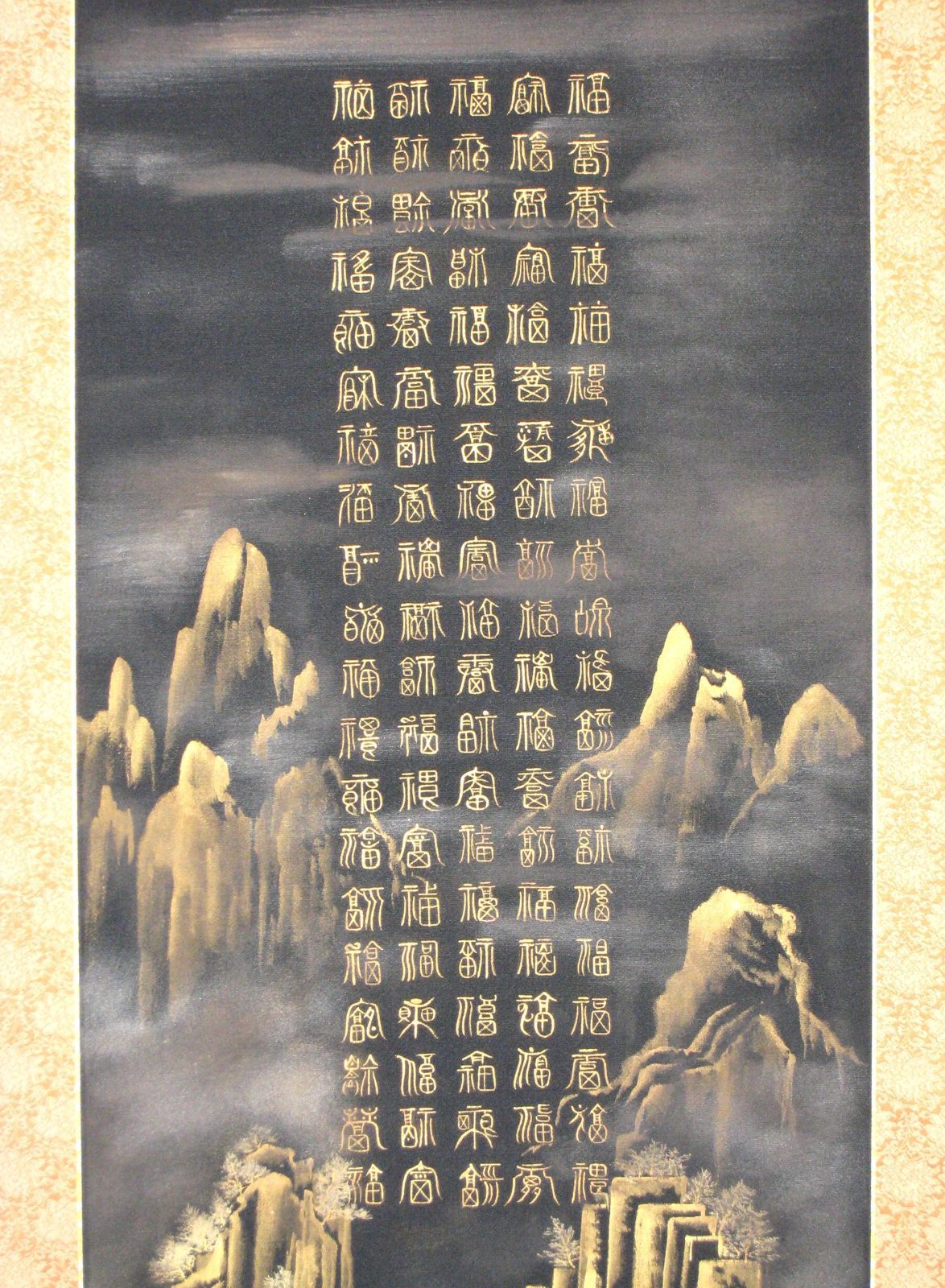 真筆】掛け軸 掛軸 百福蓬莱山◇長島博山 (黒絹本金泥) 共箱・二重箱