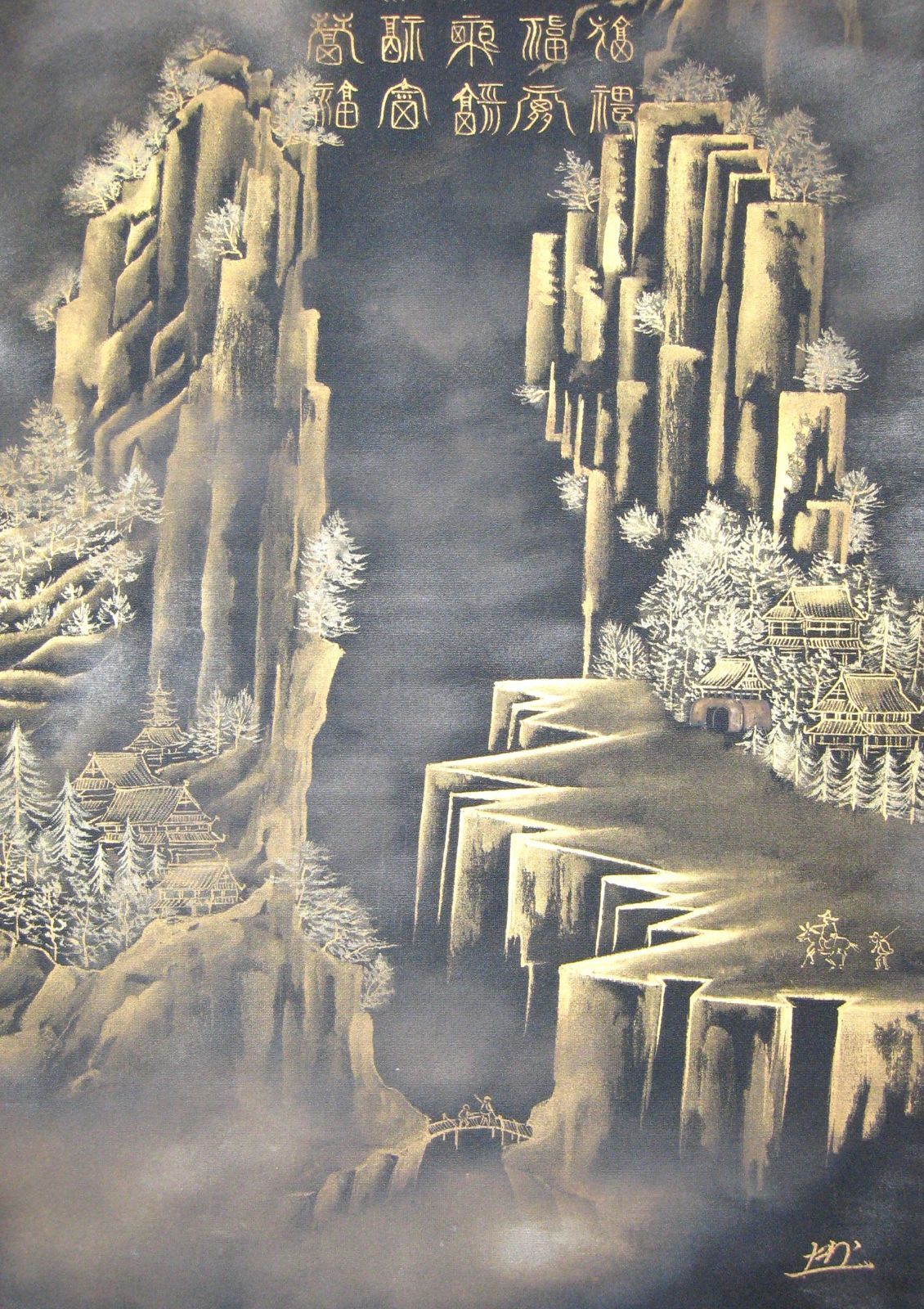 真筆】掛け軸 掛軸 百福蓬莱山◇長島博山 (黒絹本金泥) 共箱・二重箱