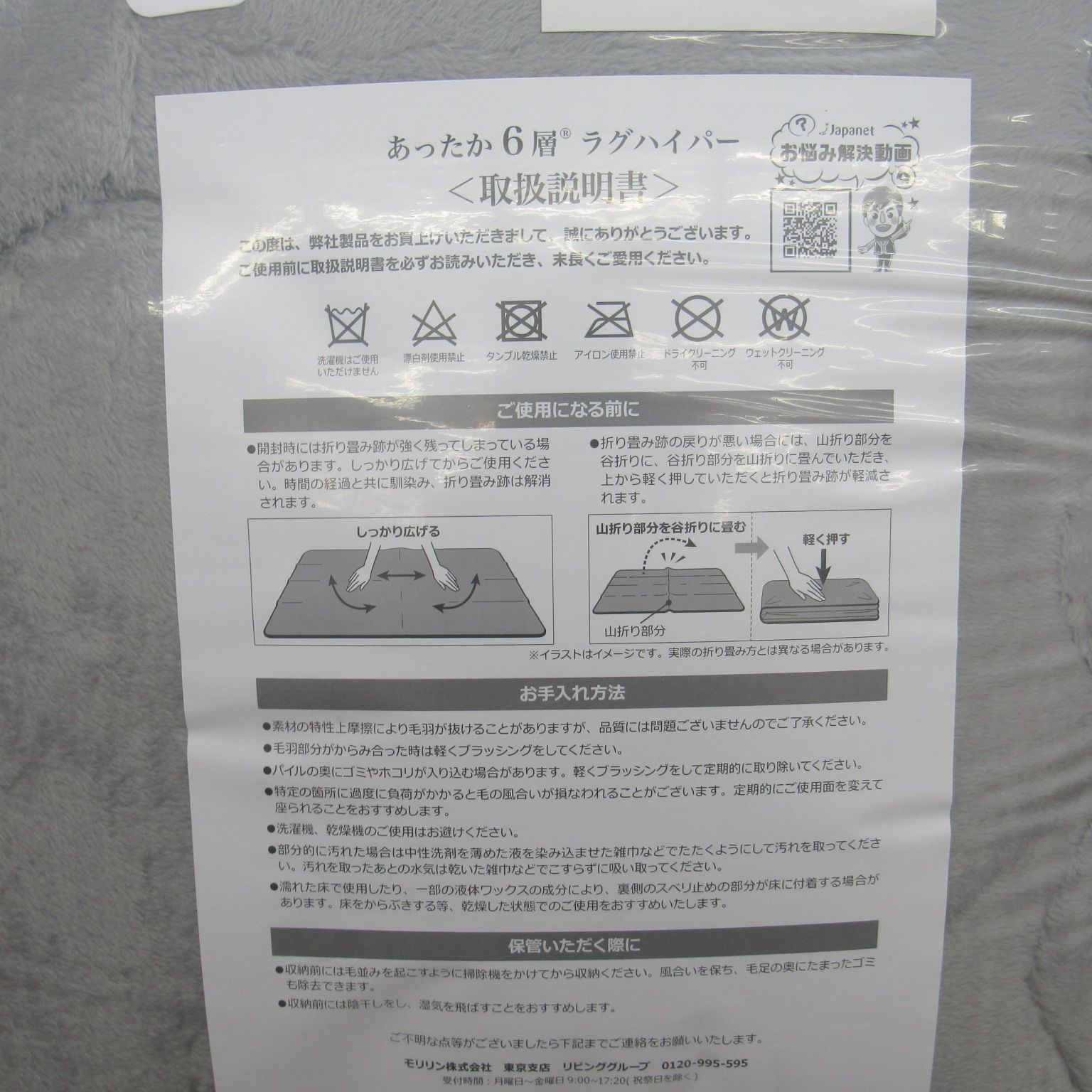 MORiRiN 2畳用 あったか6層 ラグハイパー グレー JWR10C エキスパート藤沢辻堂店 moririn ジャパネット MARWIL-DEMENAGEMENTS_CH