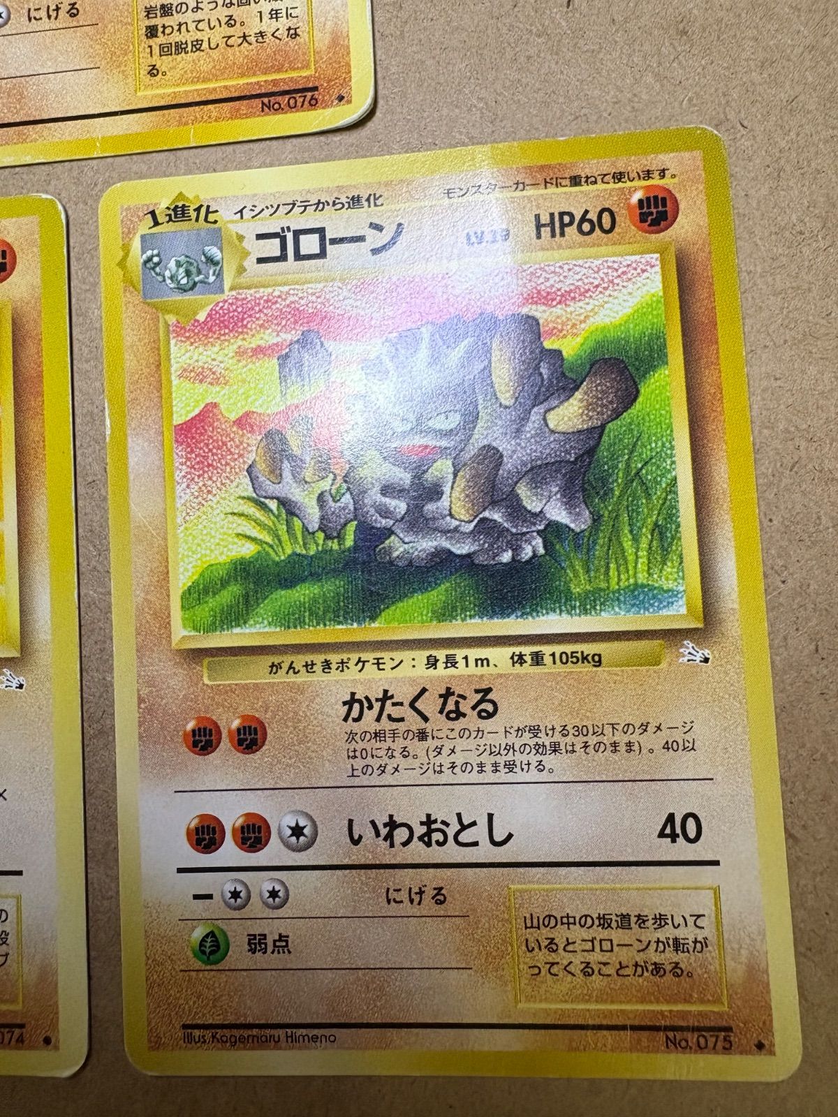 イシツブテ＆ゴローン＆ゴローニャ ポケモンカード旧裏 - メルカリ