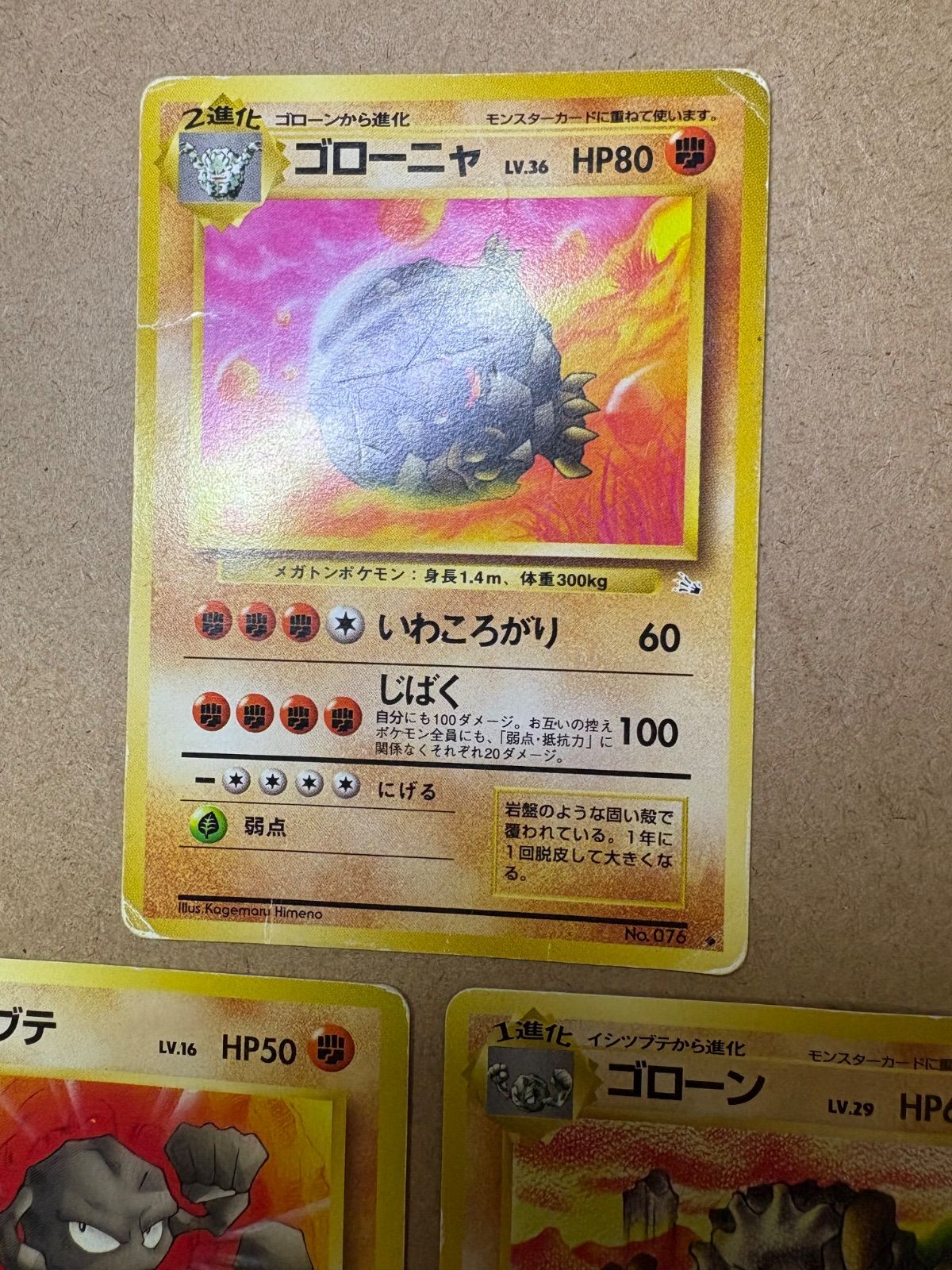 イシツブテ＆ゴローン＆ゴローニャ ポケモンカード旧裏 - メルカリ