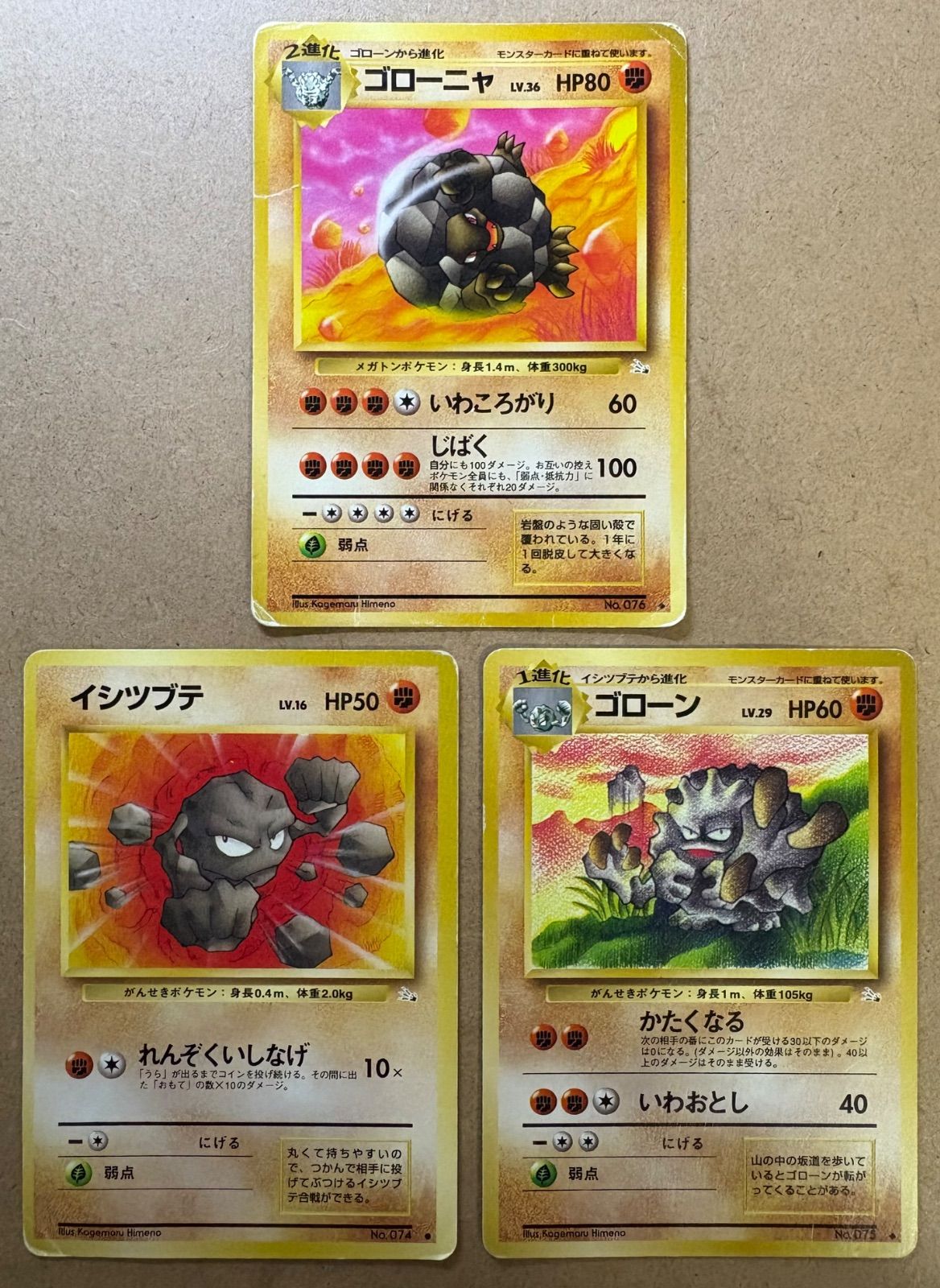 イシツブテ＆ゴローン＆ゴローニャ ポケモンカード旧裏 - メルカリ