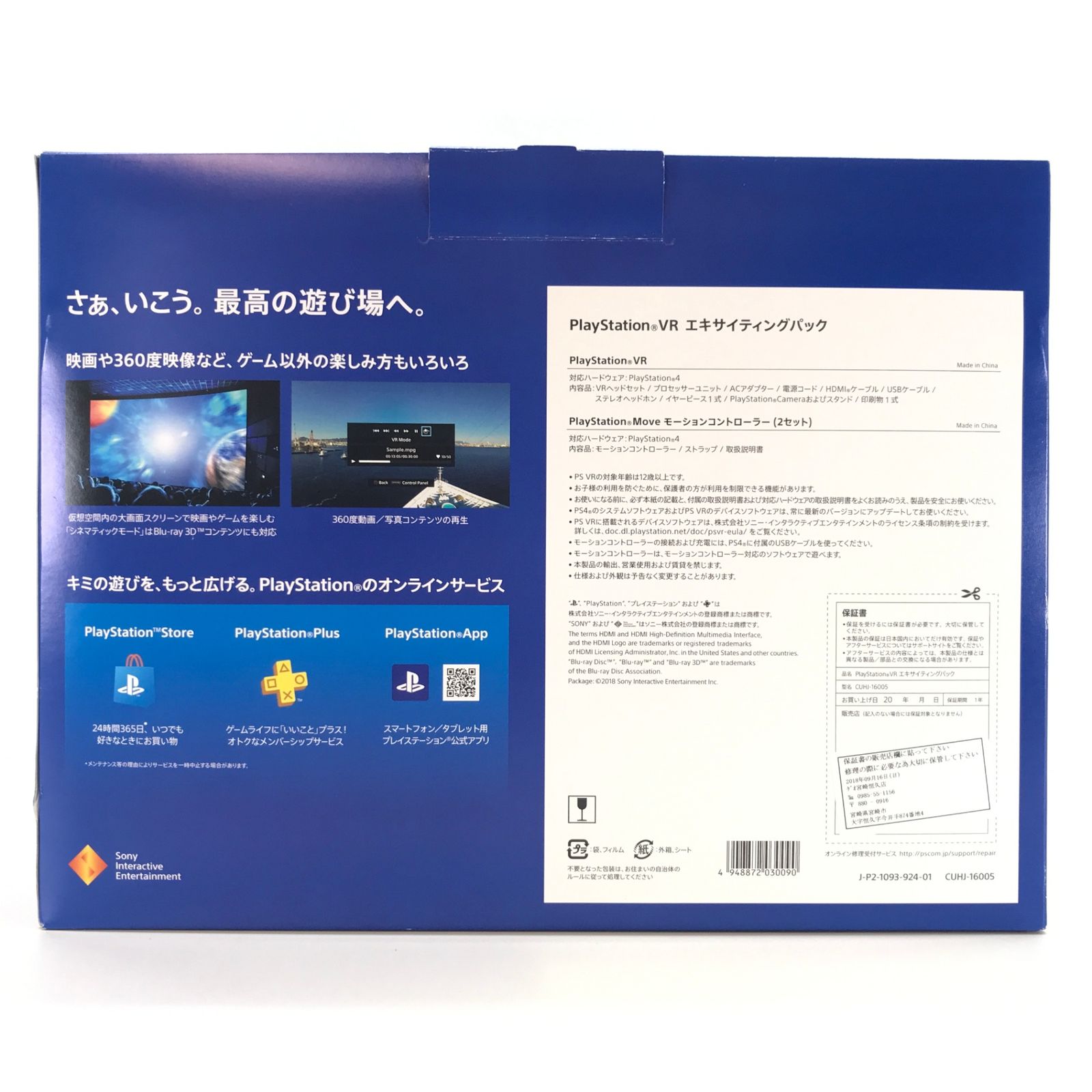 SONY PlayStationVR エキサイティングパック 劣化あり 現状品