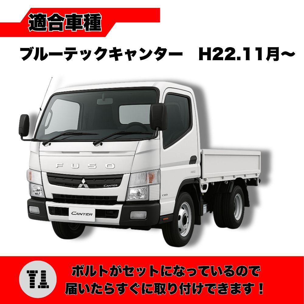 三菱 ふそう ブルーテック キャンター 2t 標準 バンパー コーナー メッキ