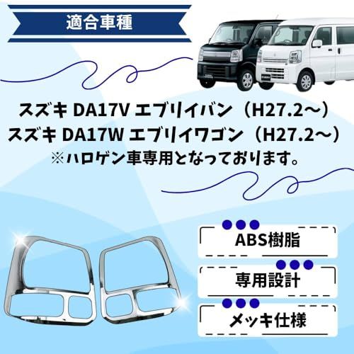 スズキ エブリイ DA17V DA17W ヘッドライトガーニッシュ カバー