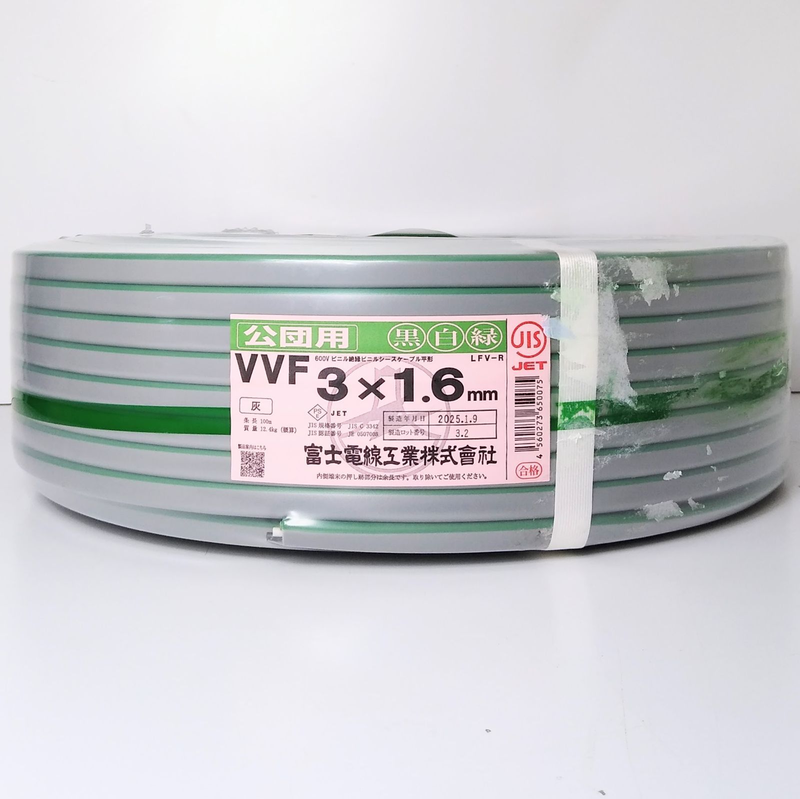 X04667 富士電線 公団用 VVF 3×1.6ｍｍ 黒白緑 電線 建築資材 電気工事 ケーブル ♥品