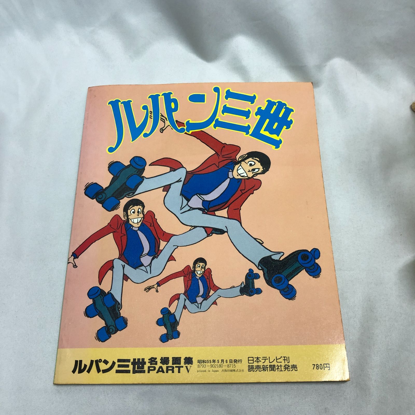 昭和アニメ】ルパン三世名場面集PART5 日本テレビ刊読売新聞社発売