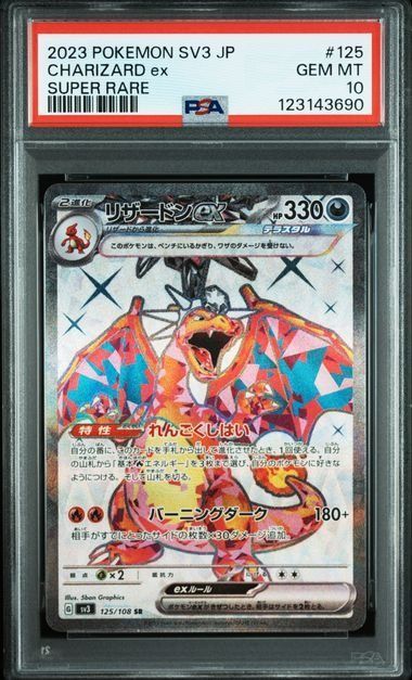 【PSA10 3連番セット】リザードンex SR UR SSR PSA10連番】リザードンex SR/UR/SSR 3連番セット ② - メルカリ