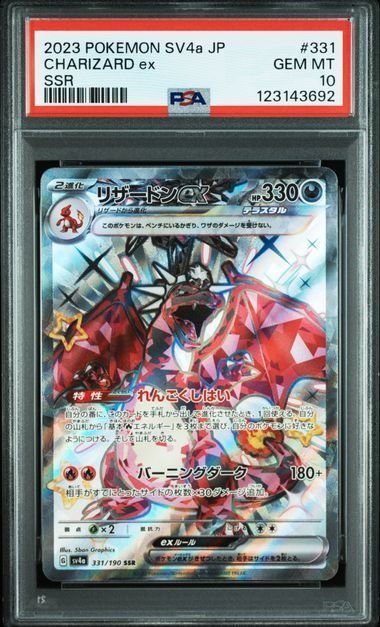 PSA10連番】リザードンex SR/UR/SSR 3連番セット ② - メルカリ