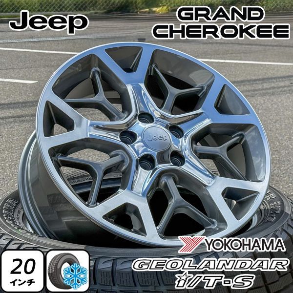 グランドチェロキー WL WK WH 等 YOKOHAMA GEOLANDAR i|T-S 265|50R20 20インチ スタッドレス タイヤホイール 4本セット USモデル グラチェロ 20×8J 56 127-5H 純正デザイン 設計