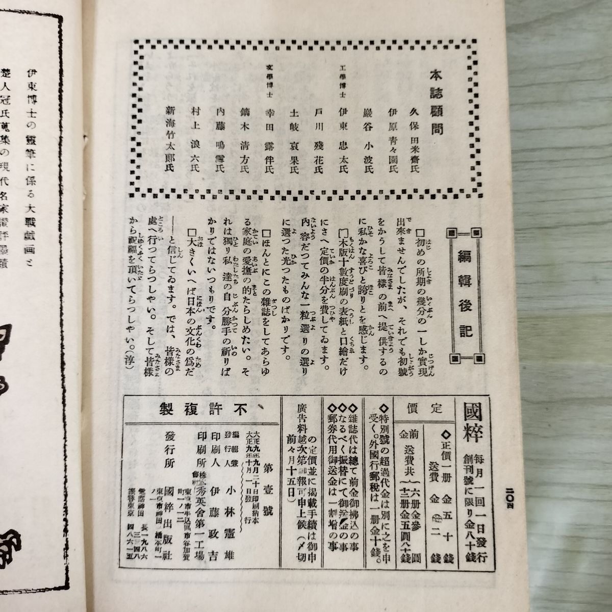 大正9年10月の値段と価格推移は？｜3件の売買