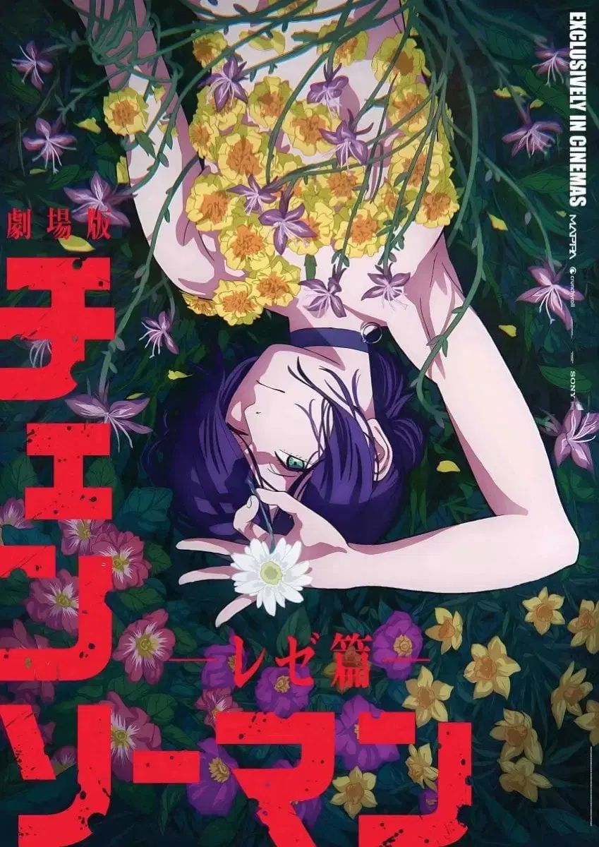 未開封 チェンソーマン レゼ編 4週目 映画 特典