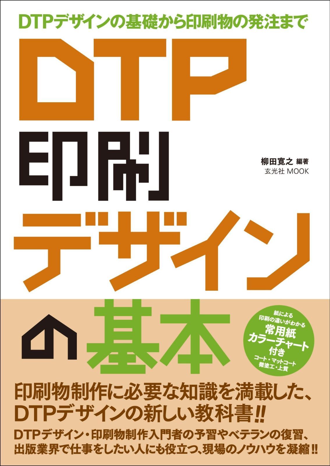 中古】 東京に原発を! 新宿一号炉建設計画 (1981年) 東京に原発を