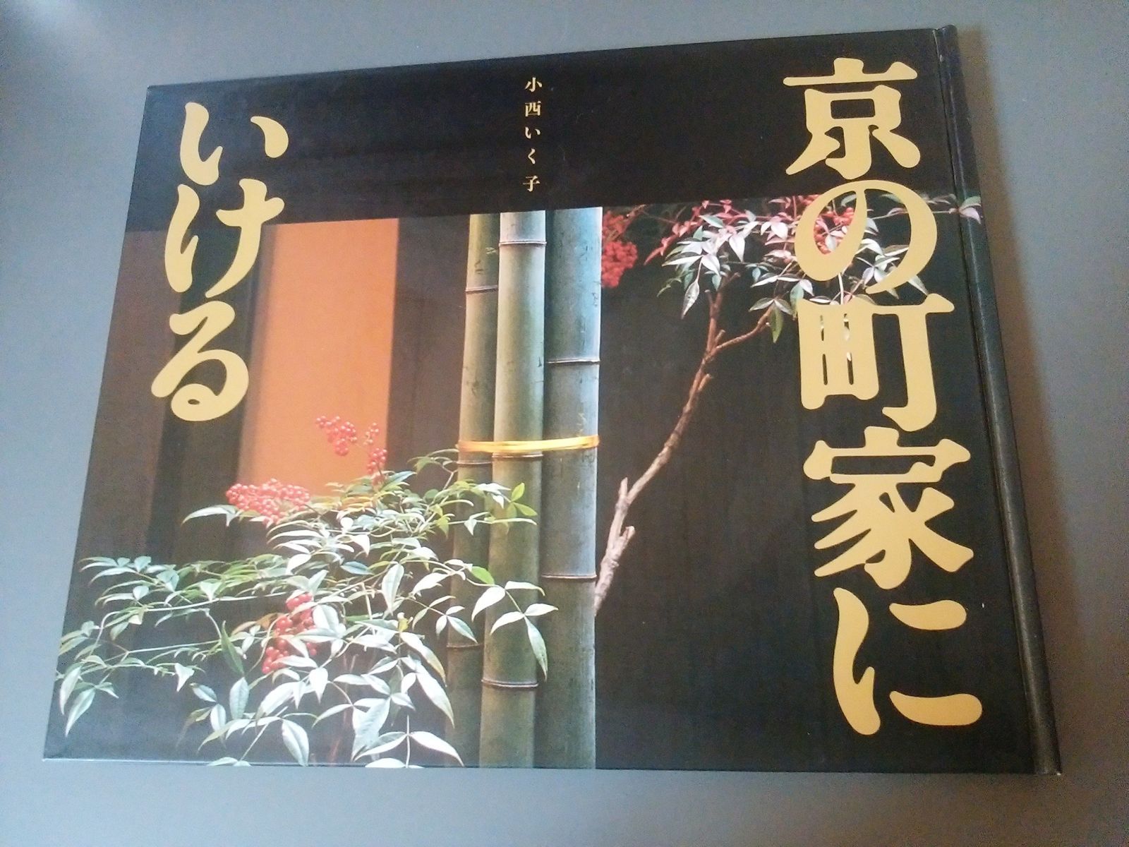 | - 町家の中でも人気を誇る「京町家」。京町家の特徴と造りとは 公式町家レジデンスイン京都｜一棟貸し町家で宿泊 公式町家 京都らしい街並みが消えていく…。1年に800件滅失する京町家に救世主 自然と調和する町家の土壁の優しさ 住み継がれた京町家 海外の方にとっての、京都。そして京町家。｜スエヒロガリ-八清Webマガジン 京都の町家特集 20年で4000軒超が消失。住んで守りたい京町家～町家の良い点、悪い点を 京都町家をもっと知る 公式町家レジデンスイン京都｜一棟貸し 京町家 魅力は「KMY」（とことんサーチ） 憧れの町家に貸し切りで宿泊しよう