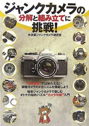 ジャンクカメラの分解と組み立てに挑戦! | - メルカリ ジャンクコンデジの分解と組み立てに挑戦! 技術評論社 ヨドバシ