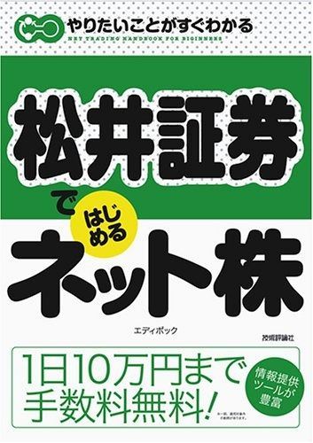 松井証券ではじめる ネット株 やりたいことがすぐわかる
