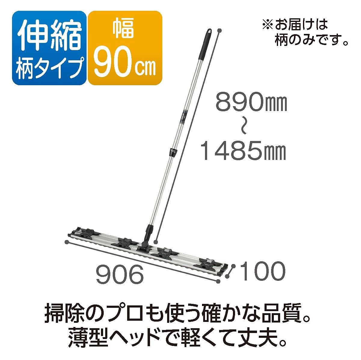 テラモト ライトモップ アルミ伸縮柄 90 cm